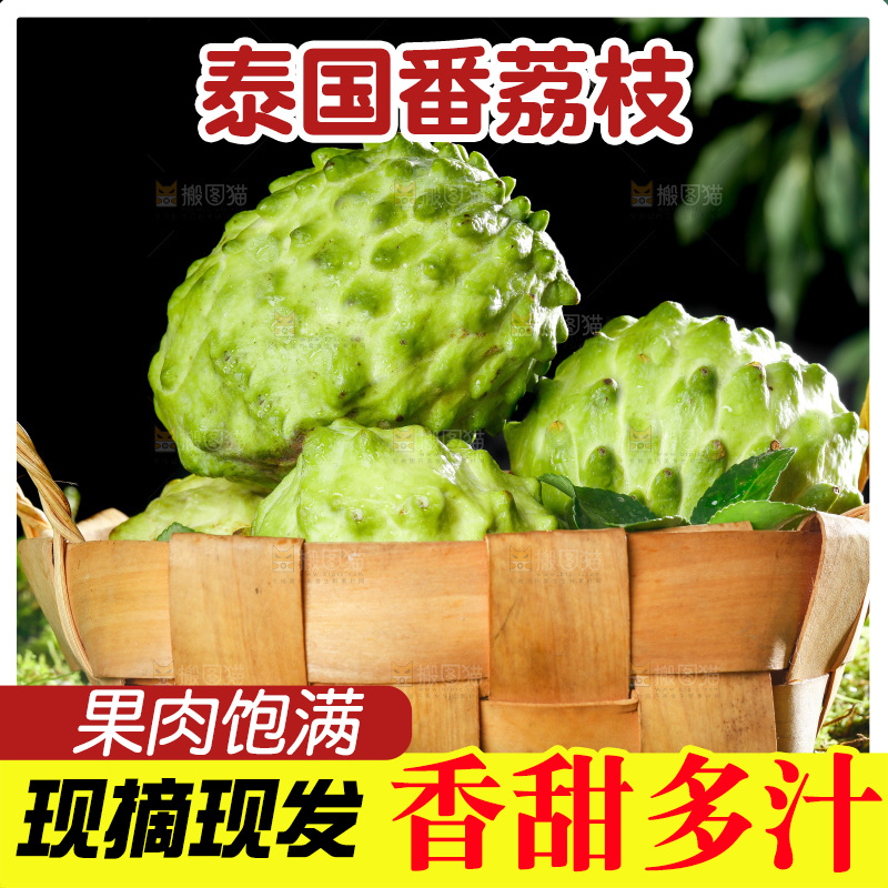 篮子里放着番荔枝