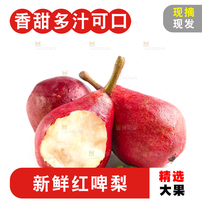 白底上放着咬开的啤酒梨