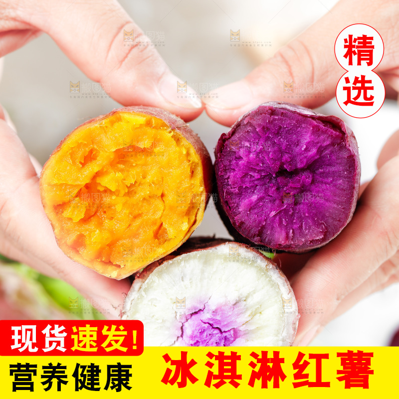 手拿切开的三色红薯