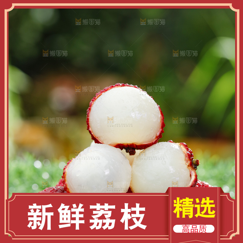 无核荔枝主图