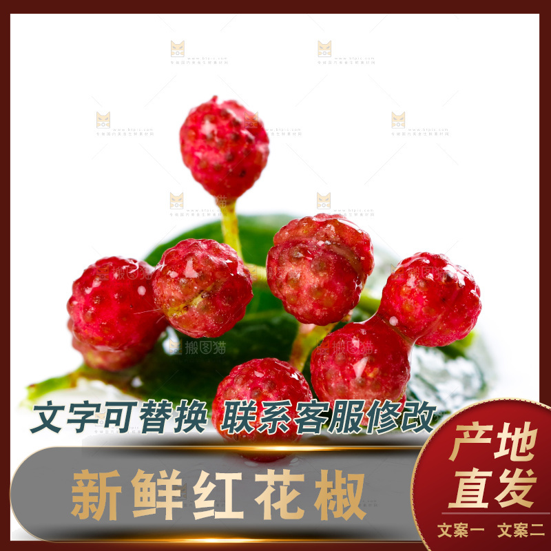 白底上的新鲜花椒