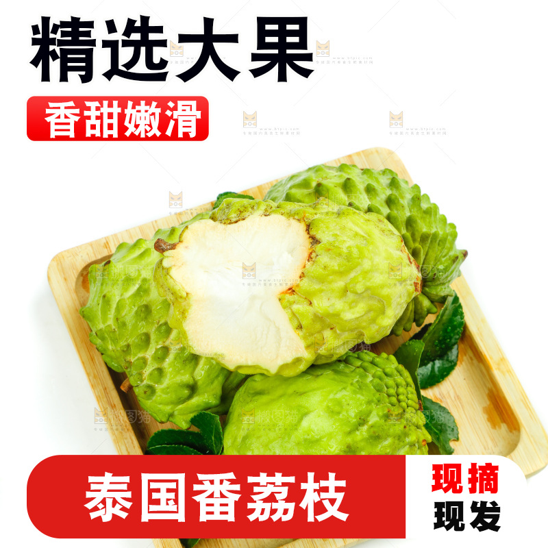 盘子里放着释迦果
