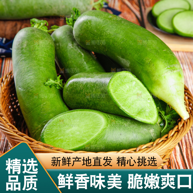 篮子里放着绿心萝卜