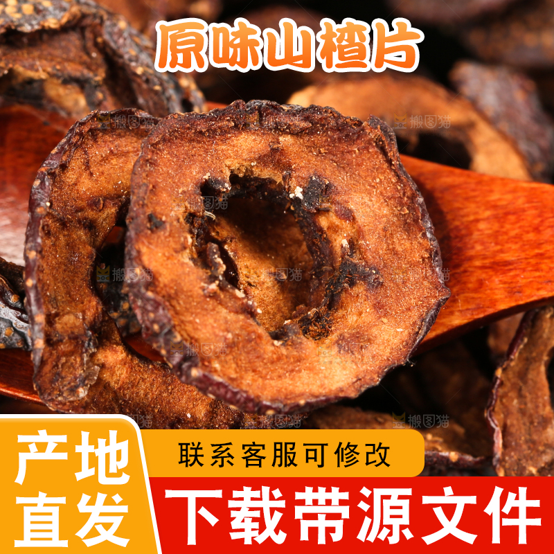 勺子上放着山楂片