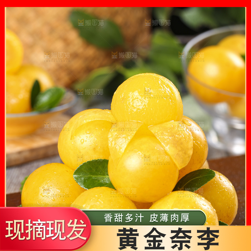 木板上放着剥皮的黄金奈李