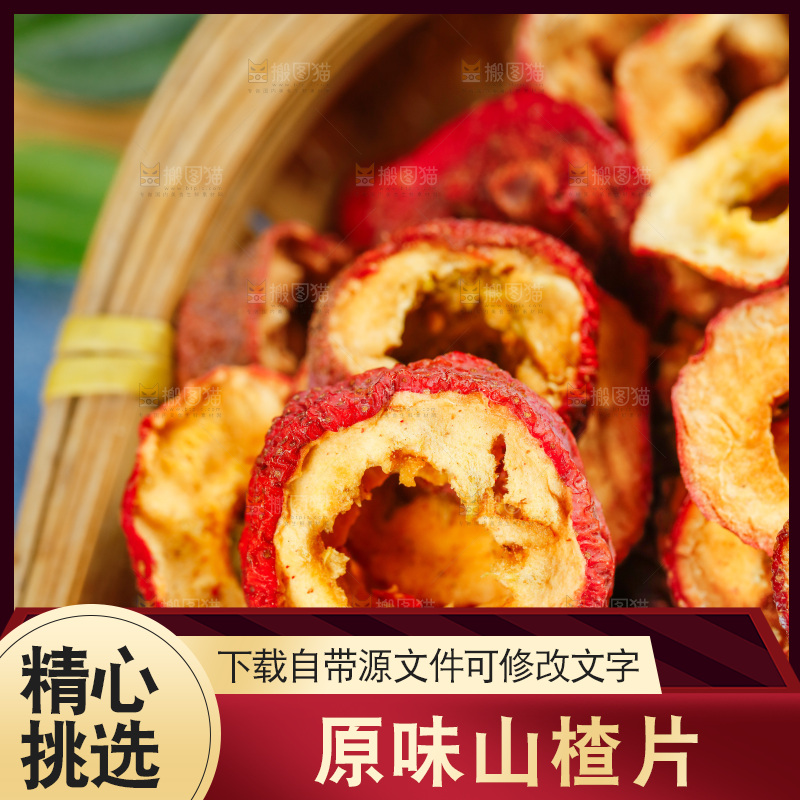 篮子里放着山楂片