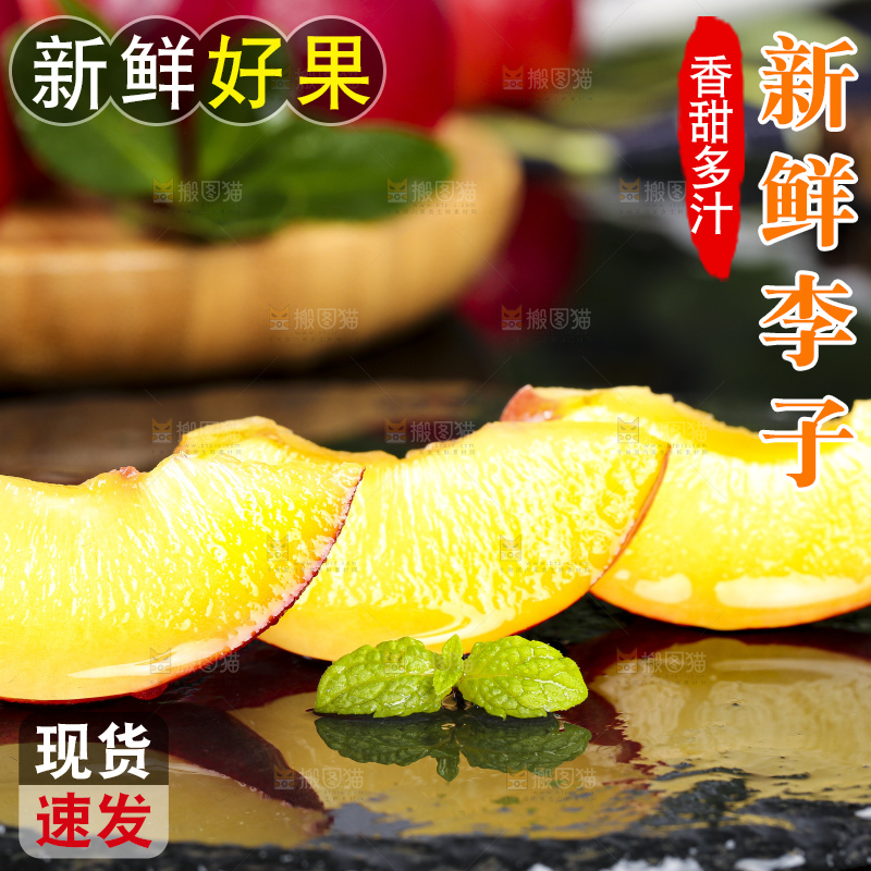黑石板上放着切开的珍珠李
