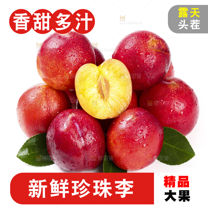 掰开的珍珠李放在白底上