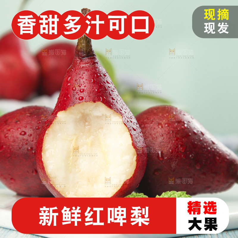 石板上的陕西红啤梨