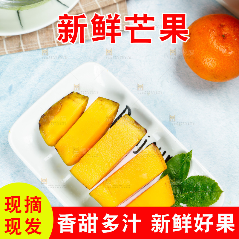 盘子里装着芒果