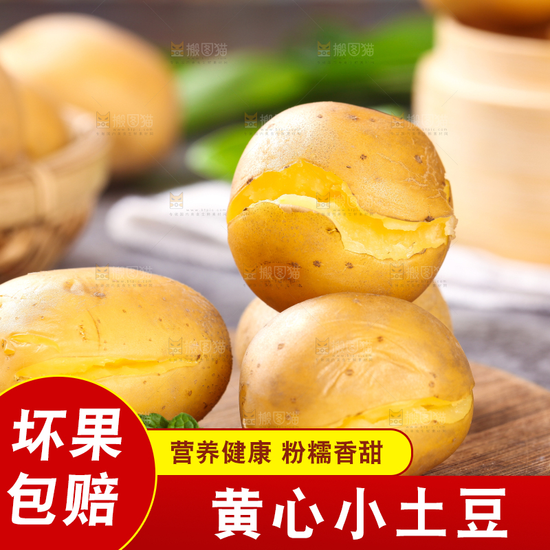 木底上放着富硒黄心熟土豆