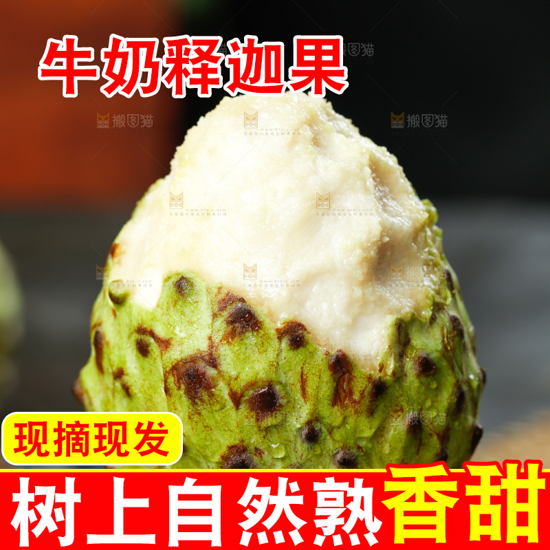 木底上放着牛奶释迦果