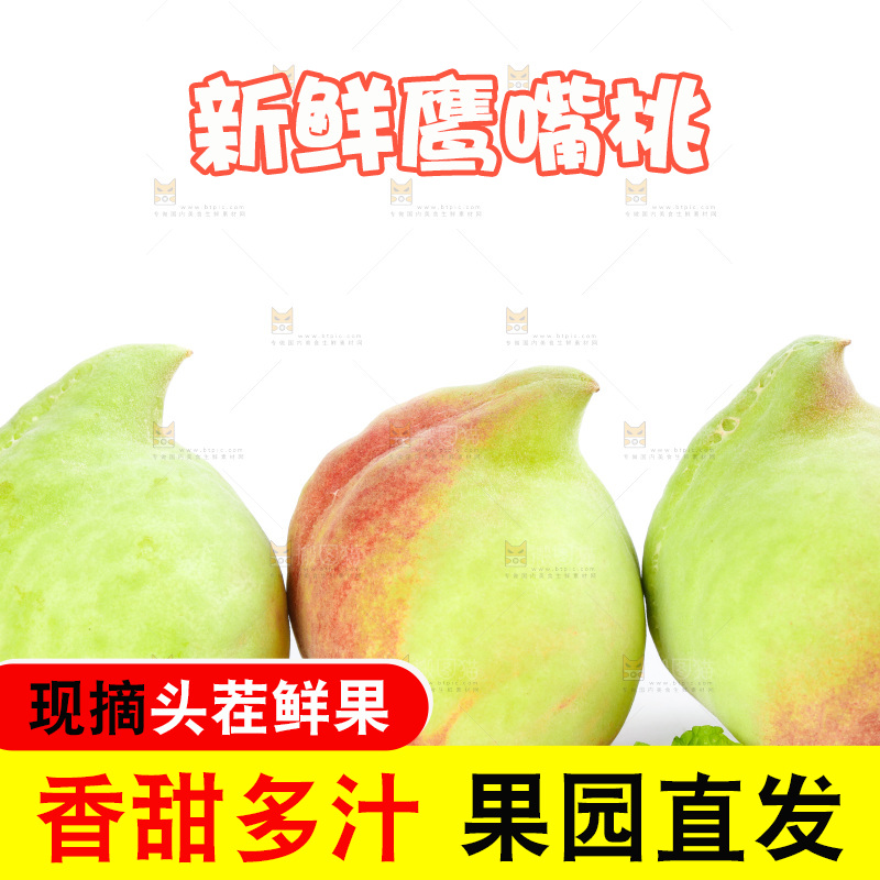 白底上的鹰嘴桃