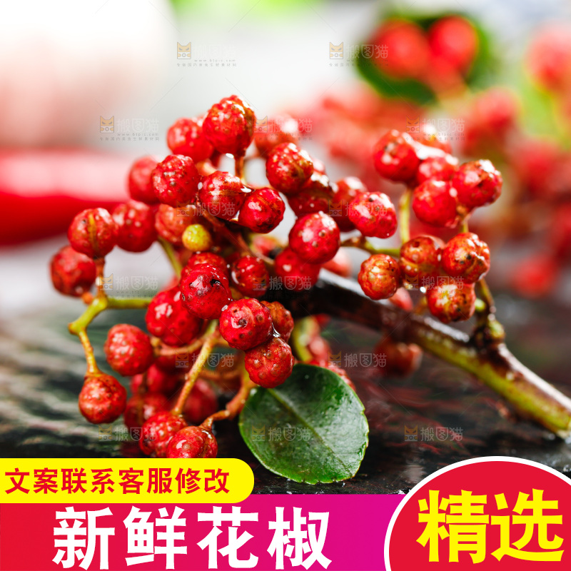 黑石板上的新鲜花椒