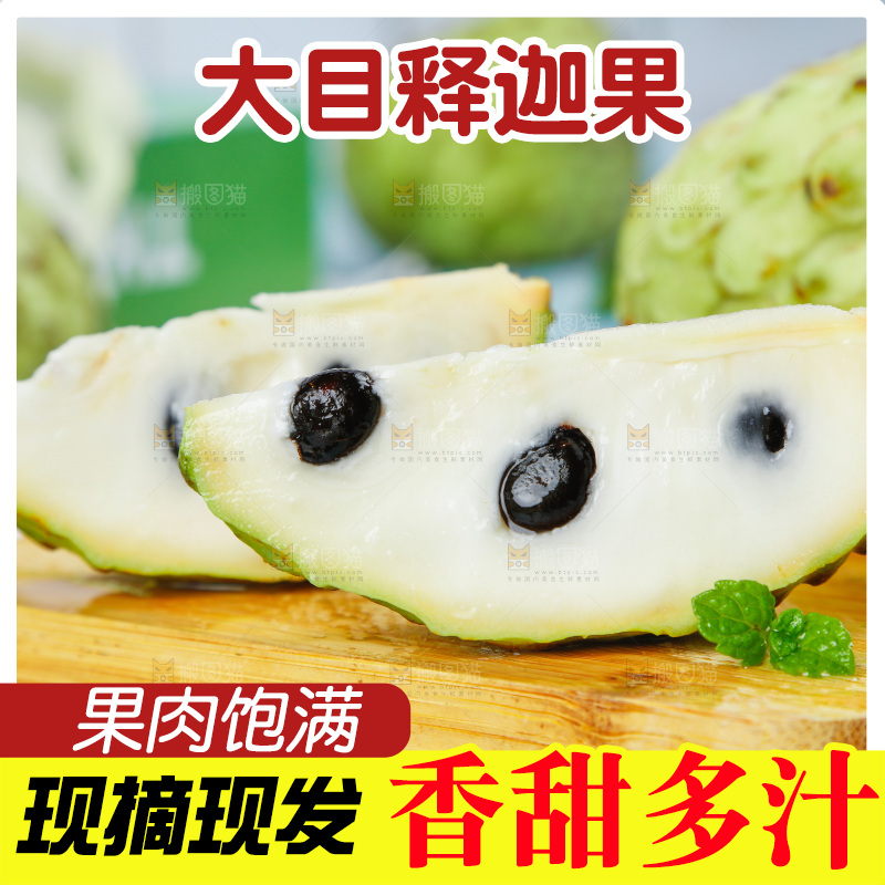 木底上放着释迦果