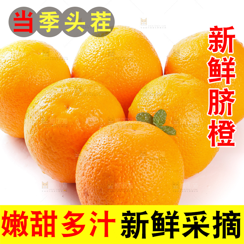 白底上摆放着脐橙