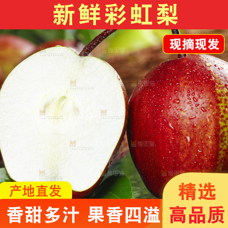 黑底上的彩虹香梨