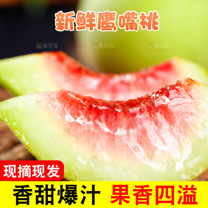 木板上放着切开的鹰嘴水蜜桃