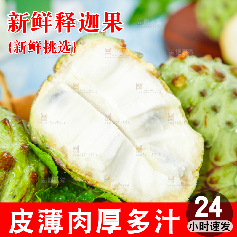 格子底上摆放着释迦果