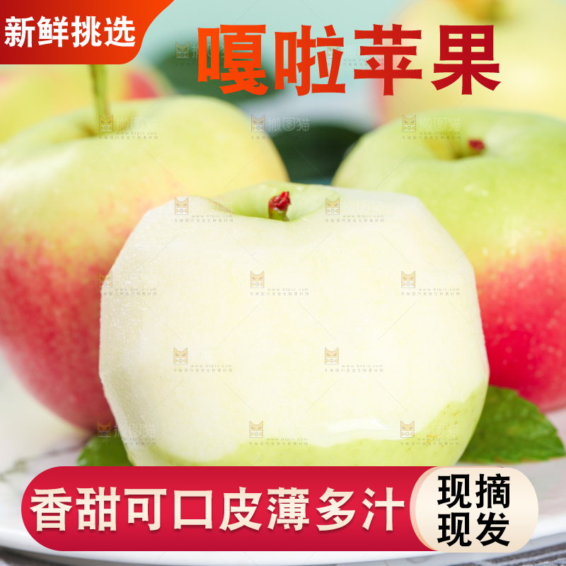 盘子里放着削皮的嘎啦苹果