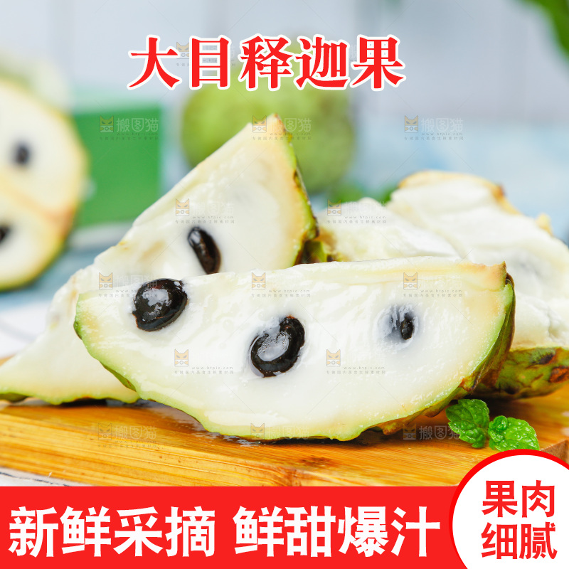 木底上放着释迦果