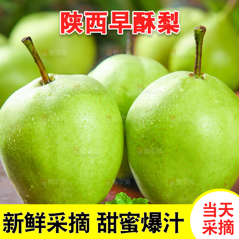 木底上放着一堆香酥梨