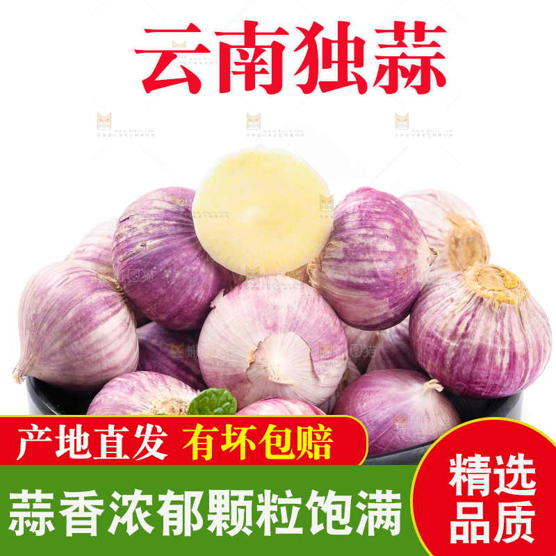 盘子里摆放着独蒜
