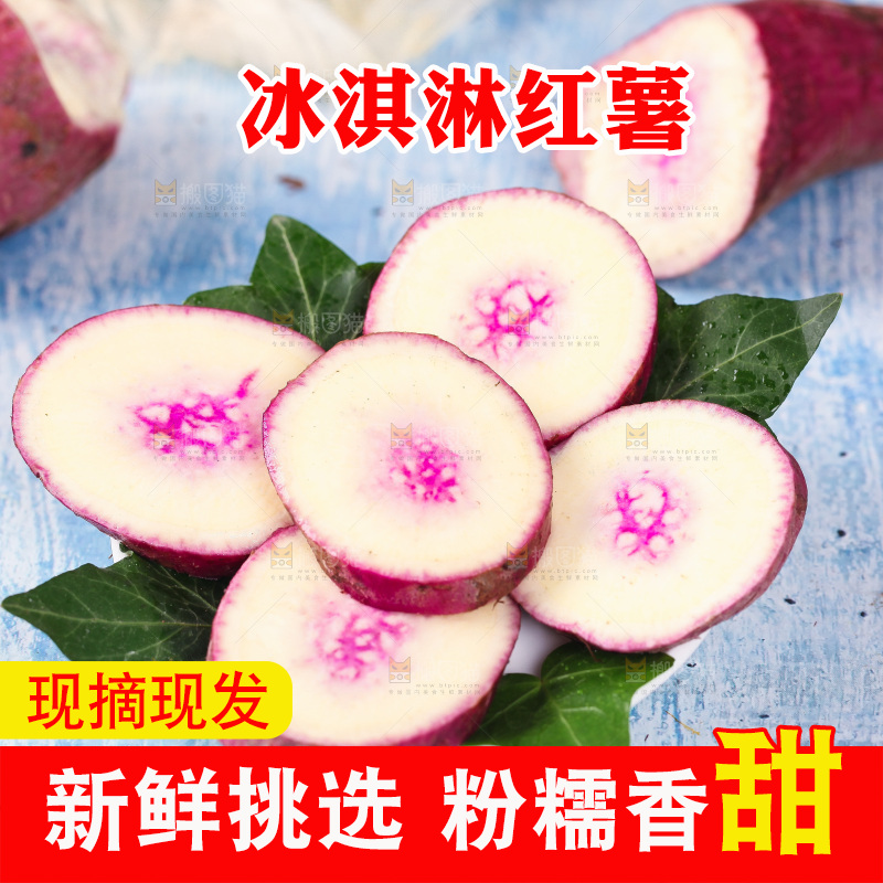 篮底上放着一盘切开的冰淇凌红薯