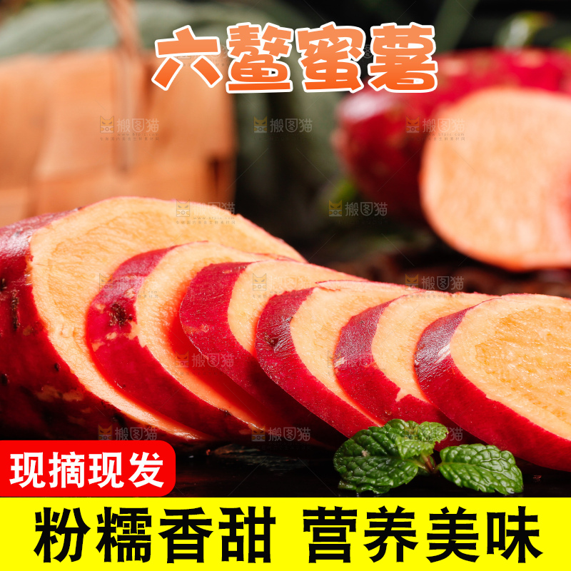 木底上摆放着红蜜薯