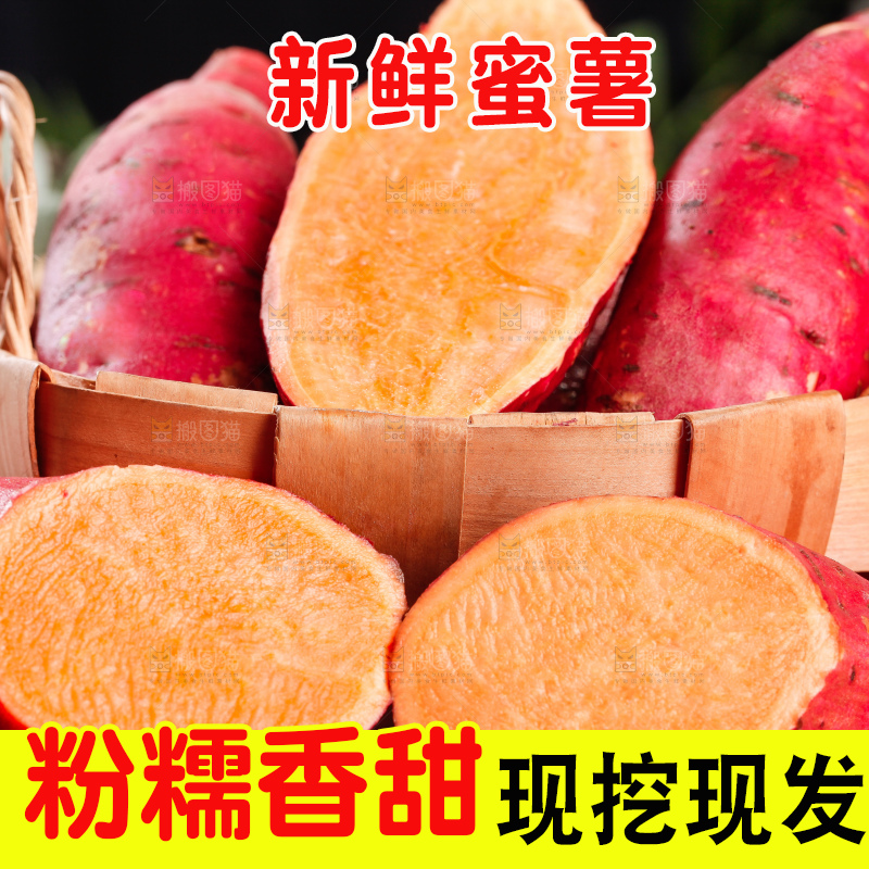 篮子里装着蜜薯