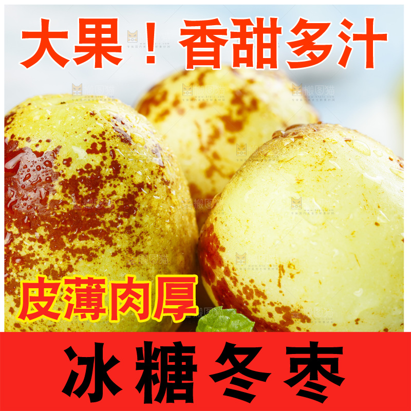 木底上的冬枣