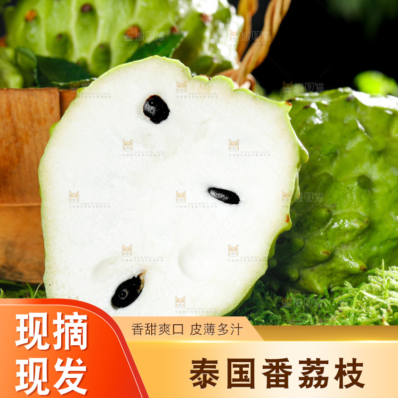 篮子里放着番荔枝