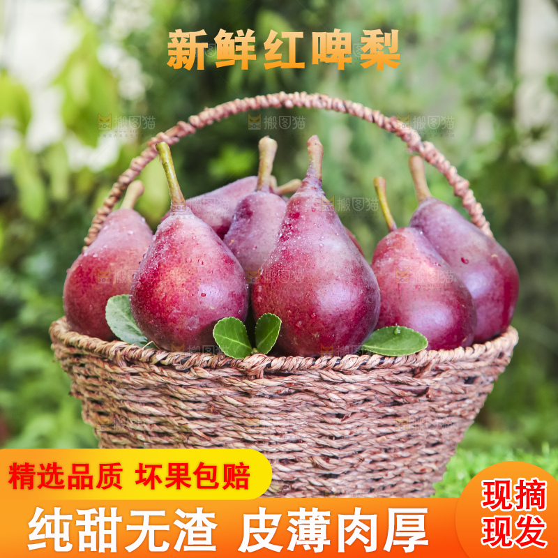 草地上放着一筐红啤梨