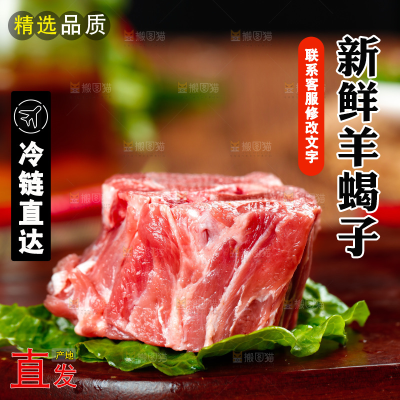 木底上放着羊蝎子