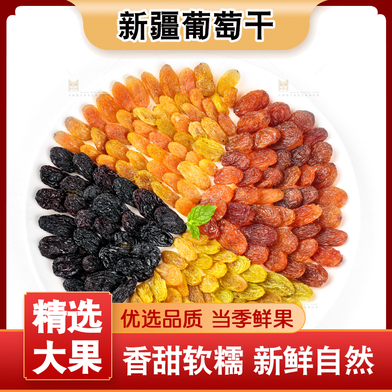 白底上放着一碟四色葡萄干