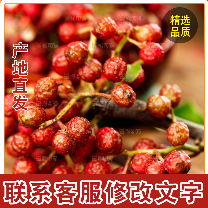 木底上的新鲜花椒