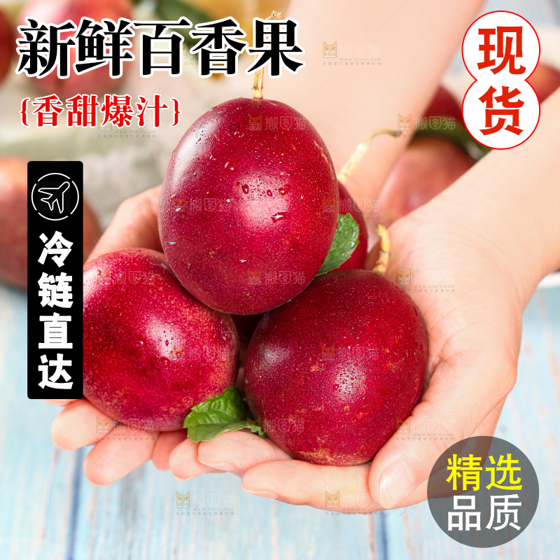 手拿红皮百香果
