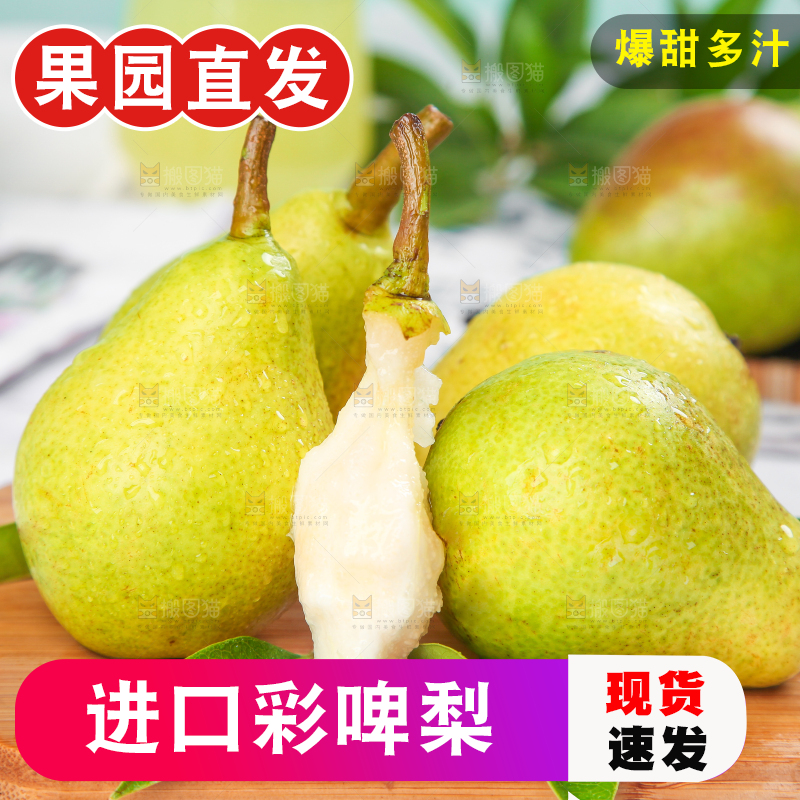 木盘上放着太婆梨