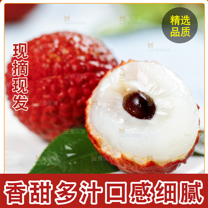 石板上的荔枝