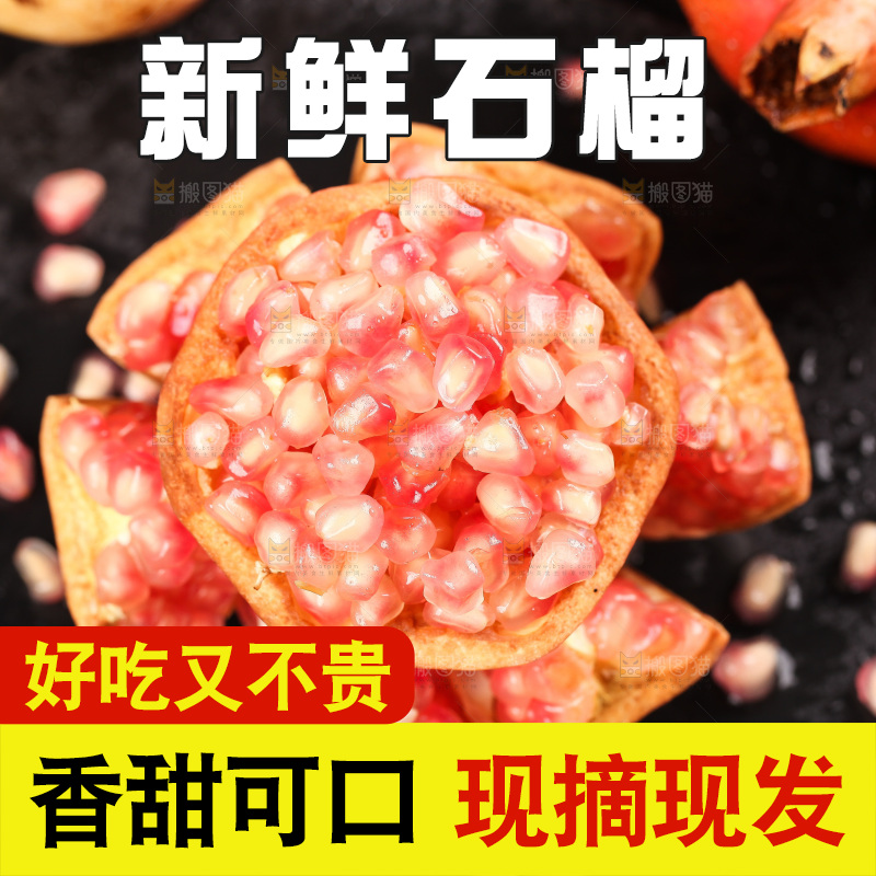黑底上切开的蒙自石榴