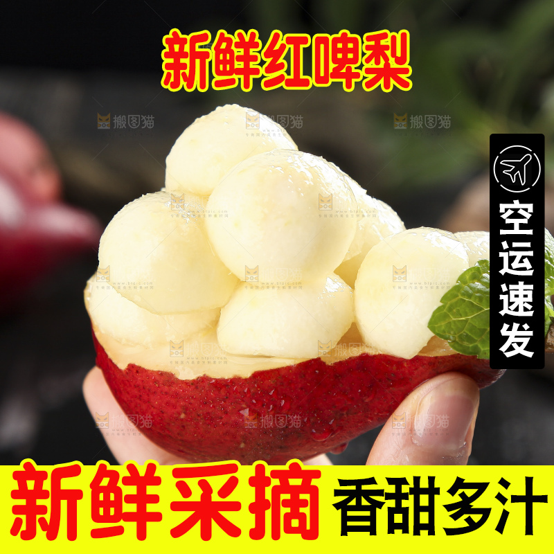 手拿红啤梨果肉