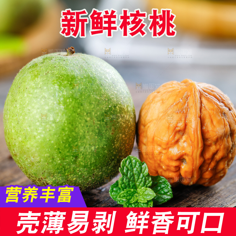 木底上的青皮核桃
