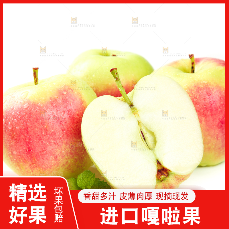白底上放着切开的嘎啦苹果