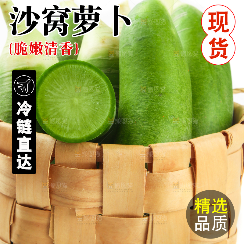 篮子里装着绿心萝卜