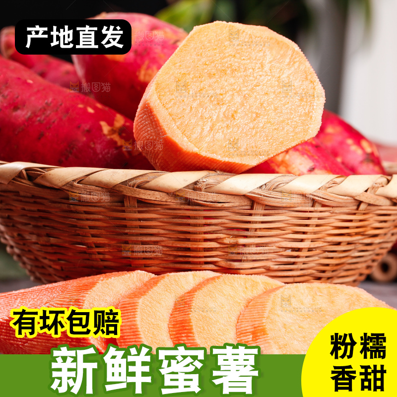 篮子里装着蜜薯