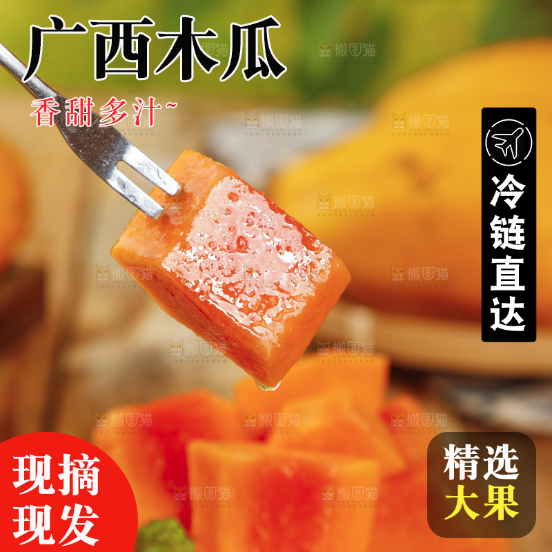 木底上叉子叉着一块红心木瓜果肉