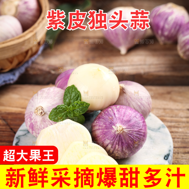 木底上摆放着紫皮独蒜