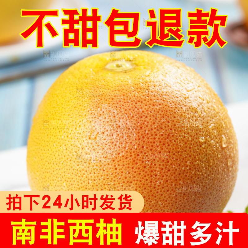 石盘的红心西柚