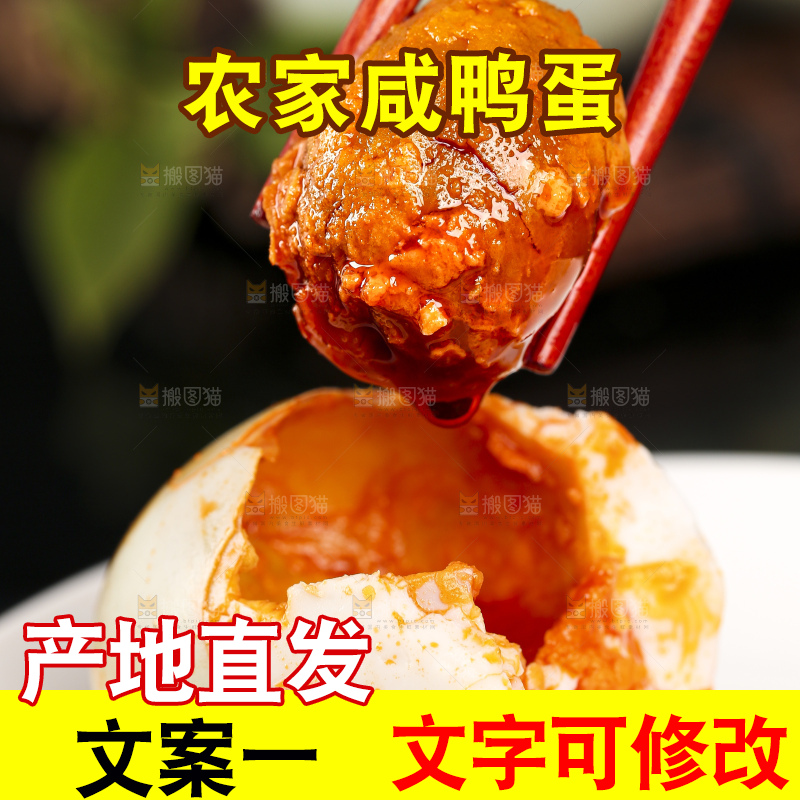 黑底上筷子夹着红心咸鸭蛋