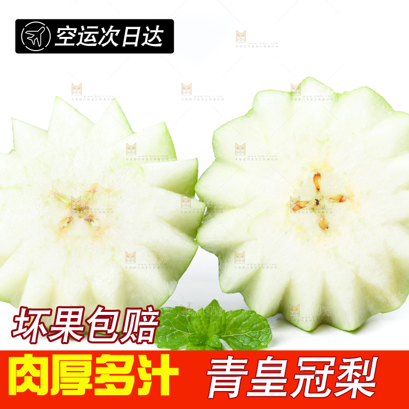 切开的砀山青皮皇冠梨放在白底上